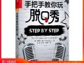 教育脱口秀的段子，教育脱口秀的段子有哪些