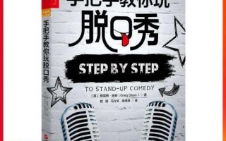 教育脱口秀的段子，教育脱口秀的段子有哪些