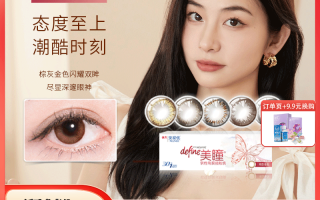 强生日抛怎么样，强生日抛好吗